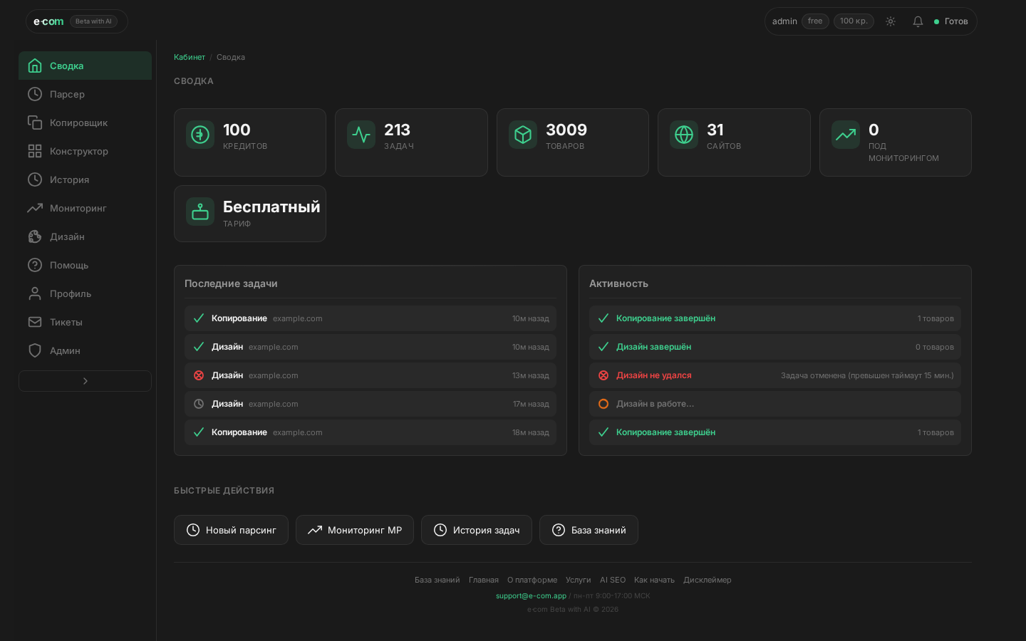 Вставка URL магазина в поле парсера и обнаруженные товары